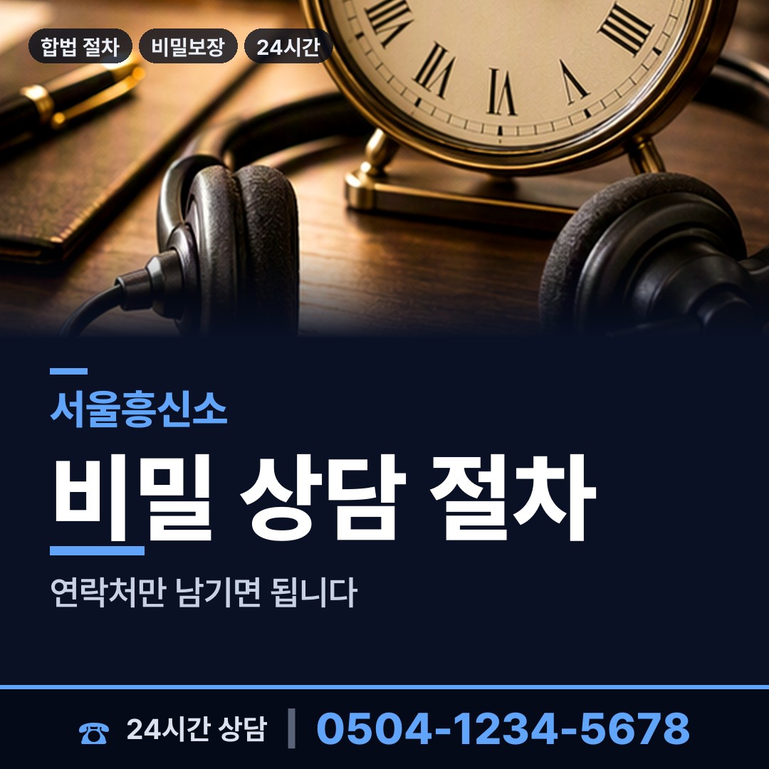 서울 합정동 사이버흥신소 상담 안내