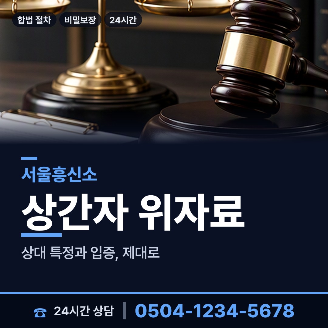 서울 공덕동 민간조사원 상담 안내