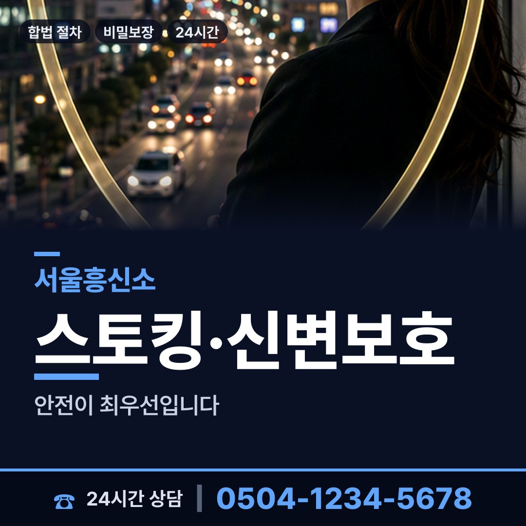 서울 연남동 남편외도흥신소 상담 안내